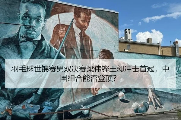 yu-mao-qiu-shi-jin-sai-nan-shuang-jue-sai-liang-wei-keng-wang-chang-chong-ji-shou-guan-zhong-guo-zu-he-neng-fou-deng-3-843.jpg